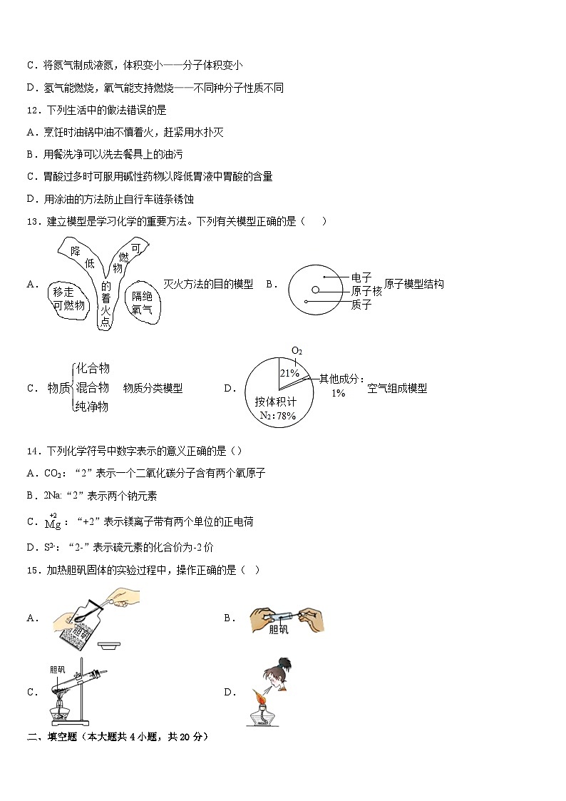 2023-2024学年湖南长沙市雅境中学化学九上期末统考模拟试题含答案第3页