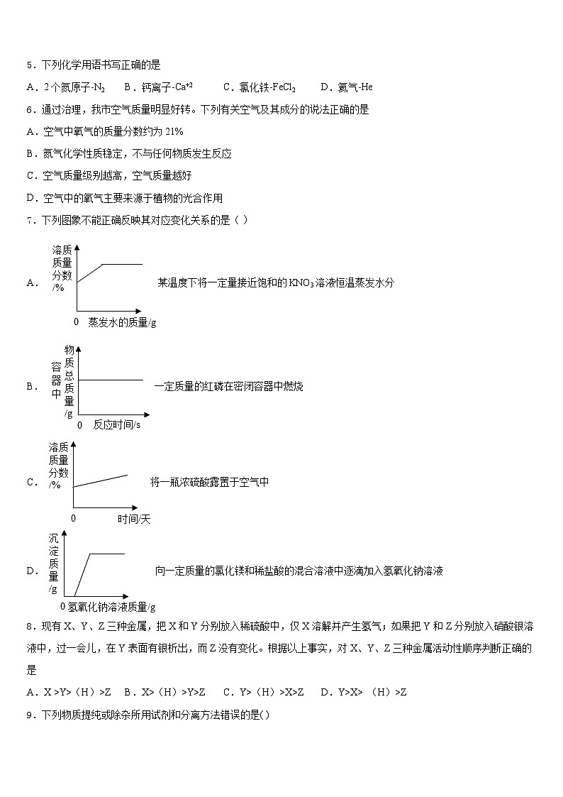 2023-2024学年湖南长沙青竹湖九年级化学第一学期期末达标检测试题含答案02