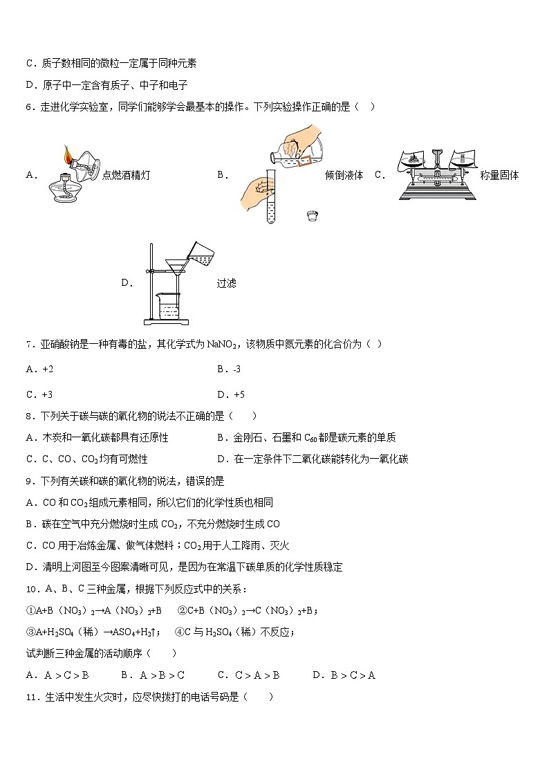 2023-2024学年湖南邵阳市区化学九年级第一学期期末统考试题含答案第2页