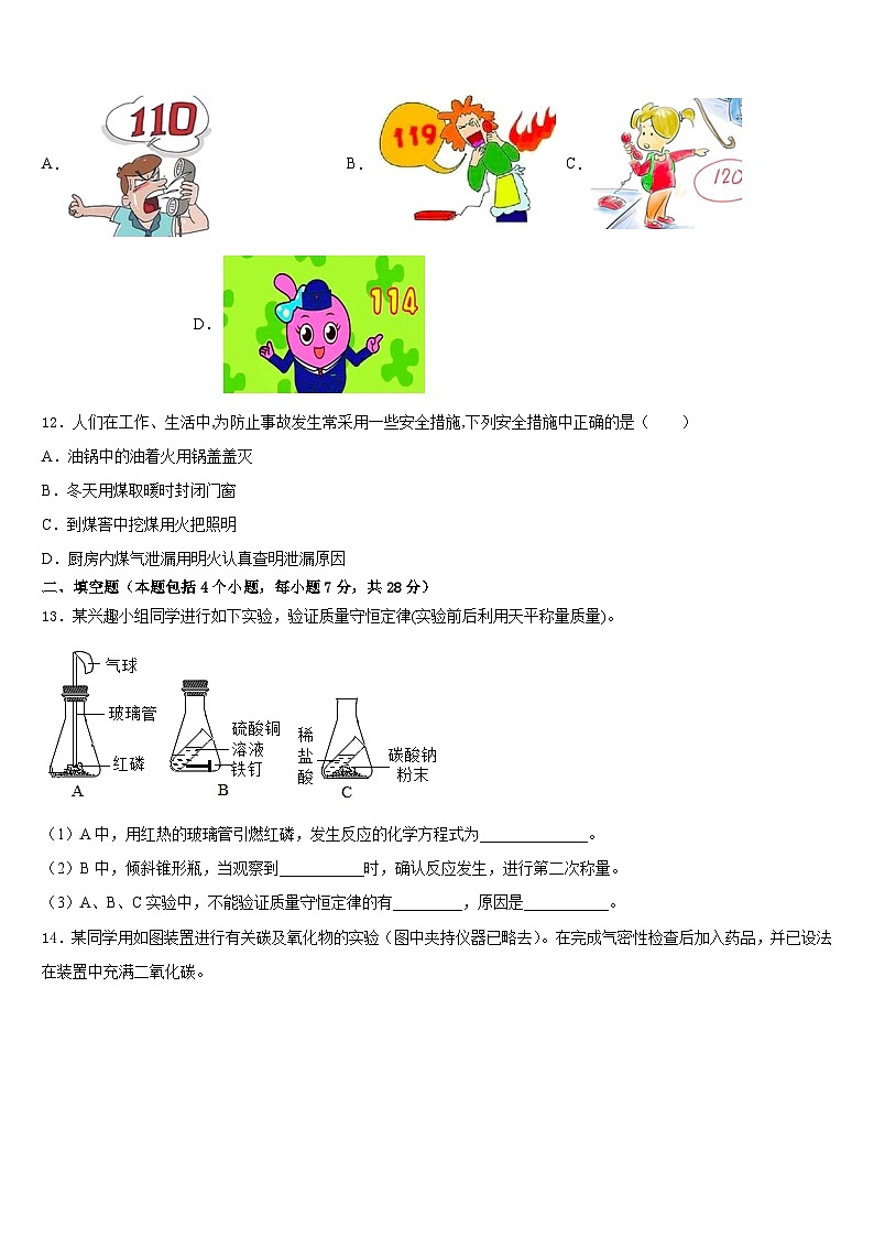 2023-2024学年湖南邵阳市区化学九年级第一学期期末统考试题含答案第3页