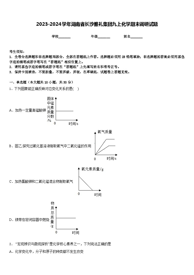 2023-2024学年湖南省长沙雅礼集团九上化学期末调研试题含答案01