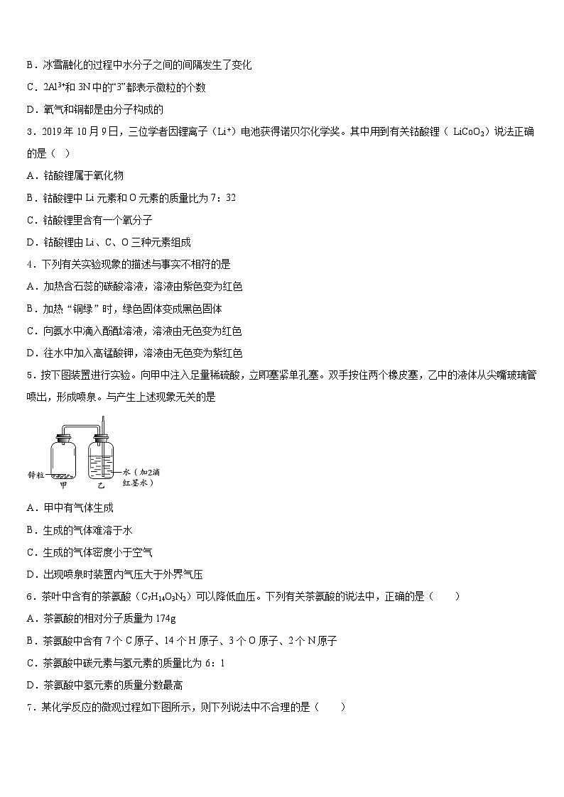 2023-2024学年湖南省长沙雅礼集团九上化学期末调研试题含答案02