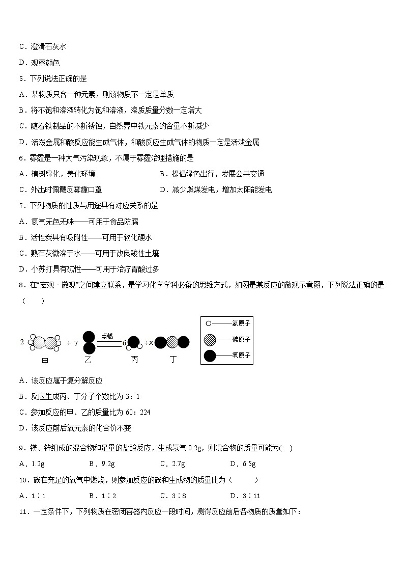 2023-2024学年湖南长沙市雅礼洋湖实验中学九年级化学第一学期期末预测试题含答案02