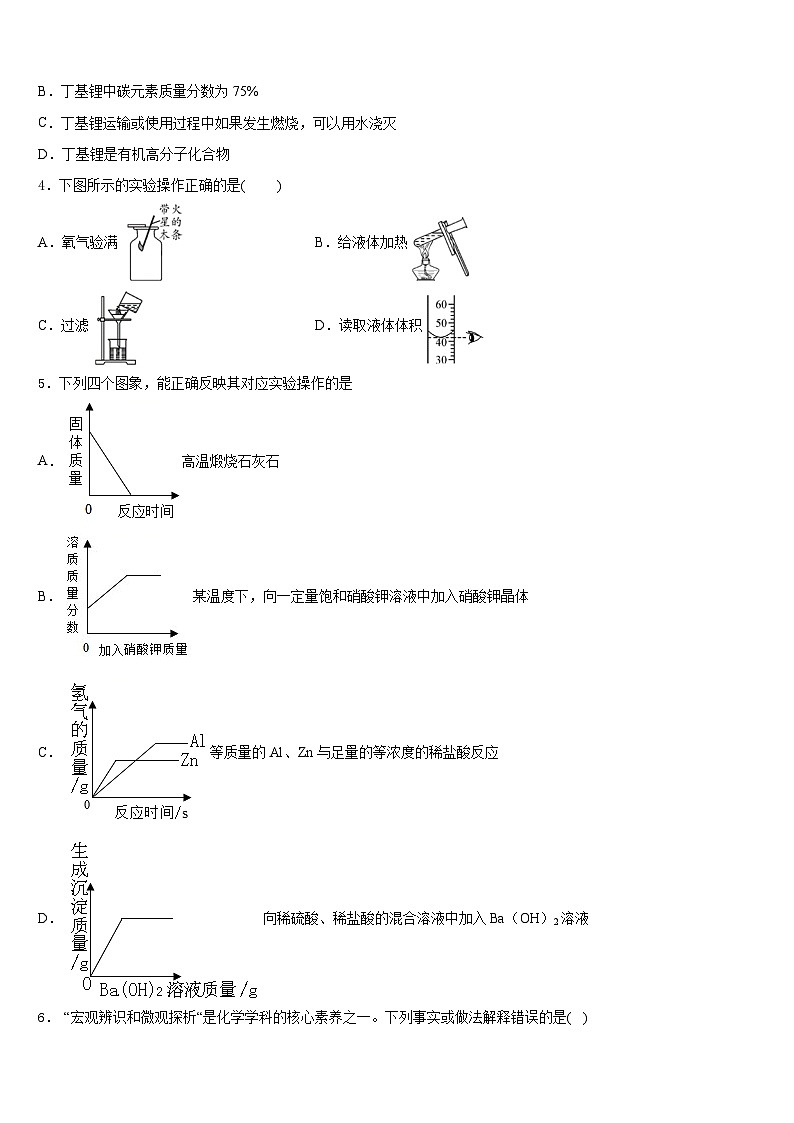 2023-2024学年湖南省长沙市麓山国际实验学校九上化学期末联考试题含答案02