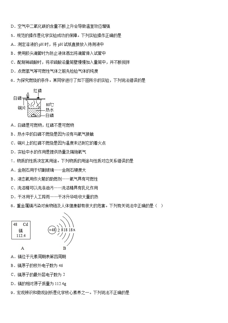 2023-2024学年湖南长沙北雅中学化学九年级第一学期期末质量检测模拟试题含答案02