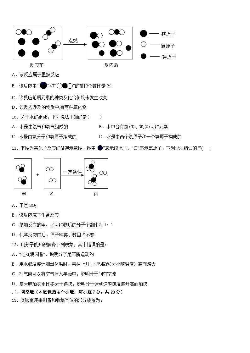 2023-2024学年湖南长沙北雅中学化学九年级第一学期期末质量检测模拟试题含答案03