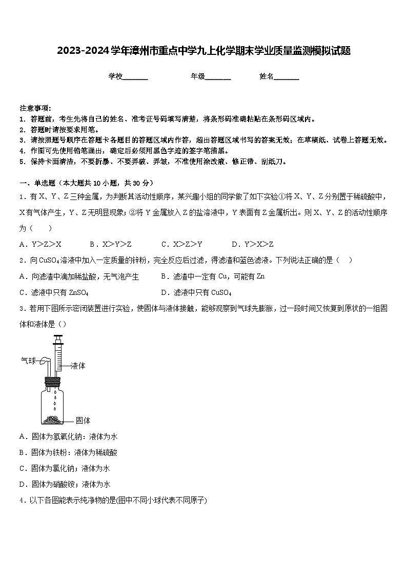 2023-2024学年漳州市重点中学九上化学期末学业质量监测模拟试题含答案01