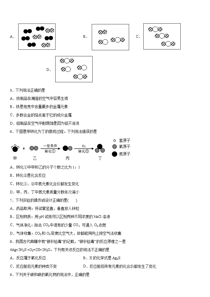 2023-2024学年漳州市重点中学九上化学期末学业质量监测模拟试题含答案02