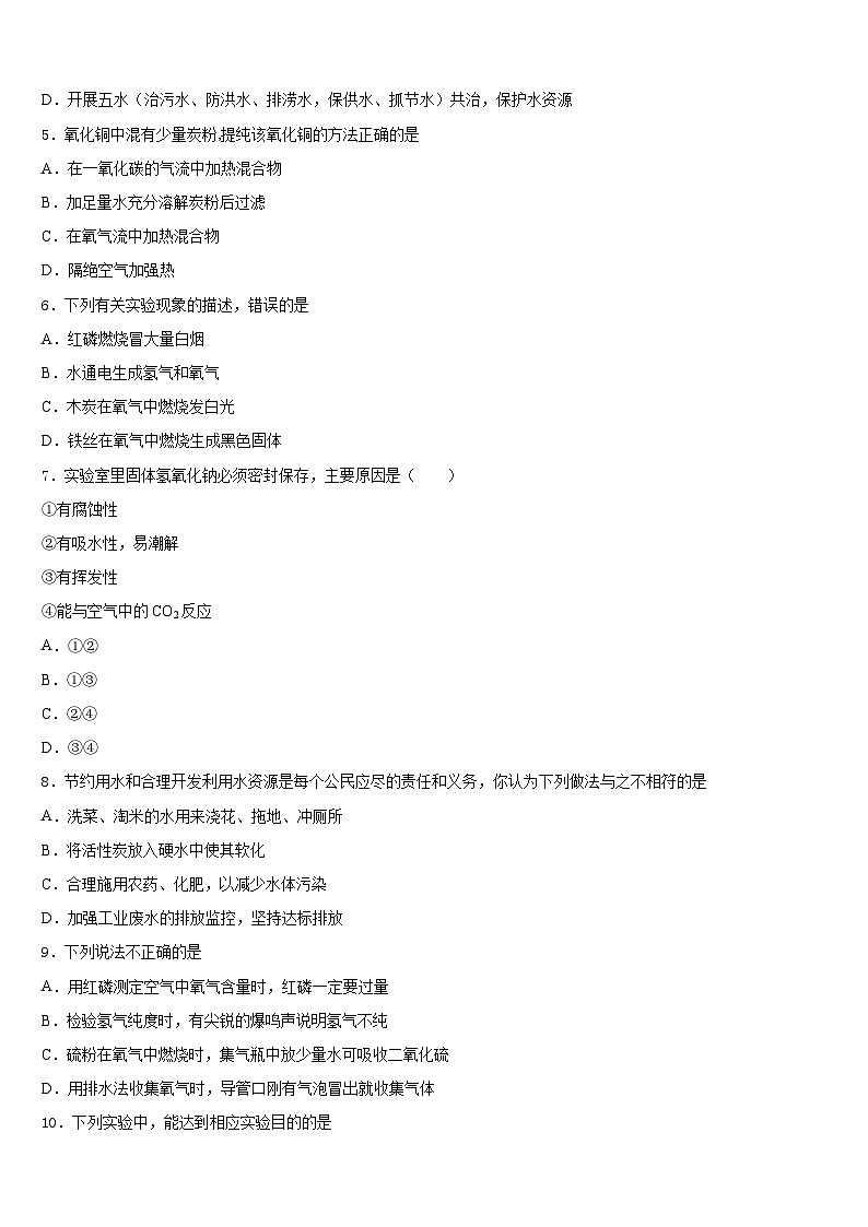 2023-2024学年湖南长沙市青竹湖湘一外国语学校九年级化学第一学期期末达标测试试题含答案第2页