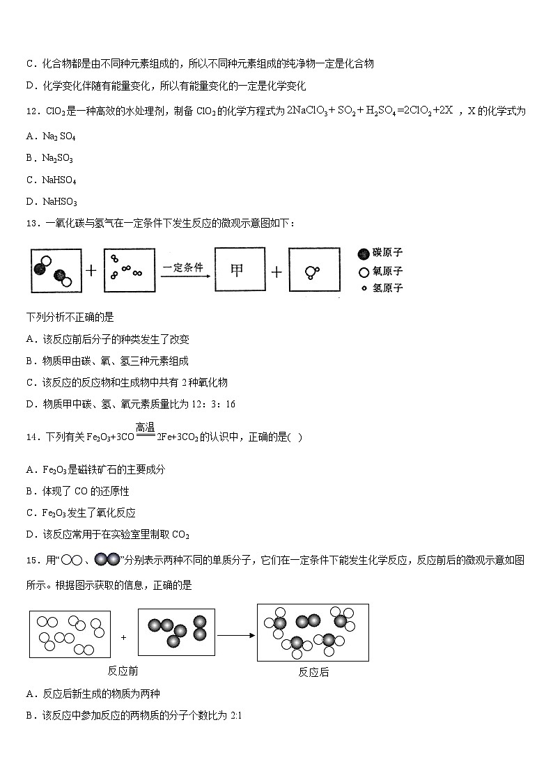 2023-2024学年湖南省长沙青竹湖湘一外国语学校九上化学期末考试模拟试题含答案第3页