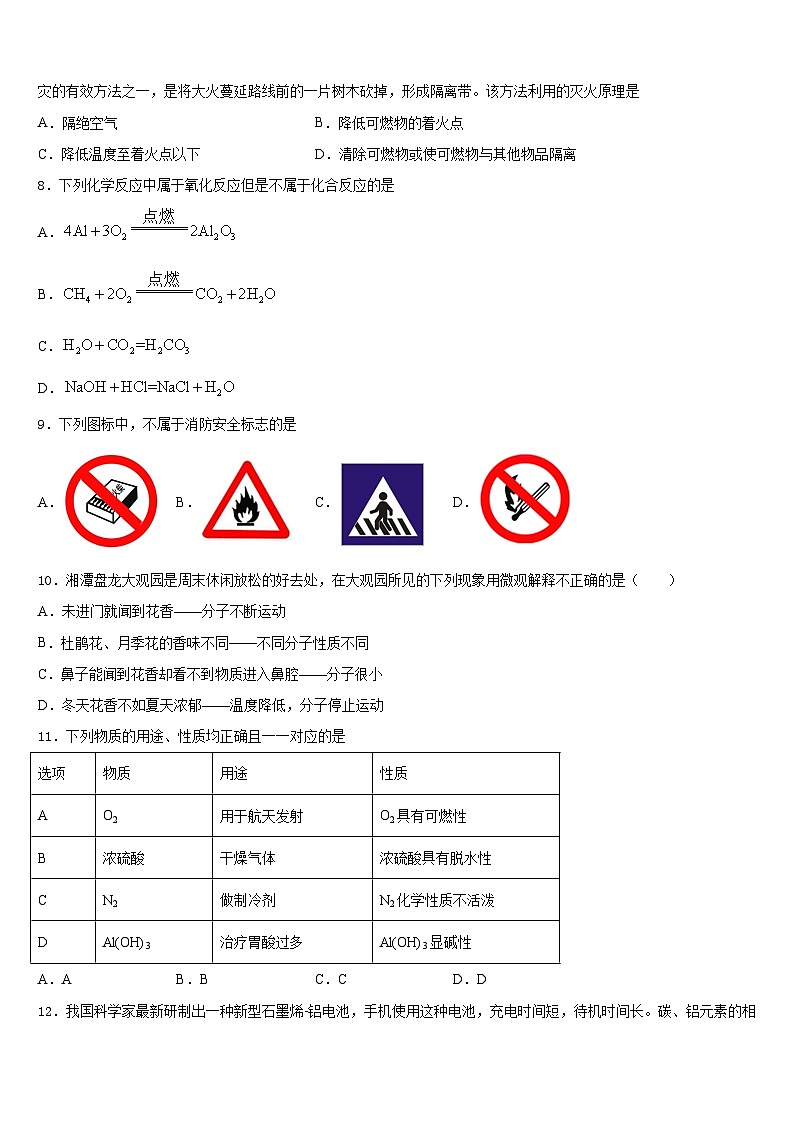 2023-2024学年玉溪市重点中学九年级化学第一学期期末学业质量监测模拟试题含答案第2页