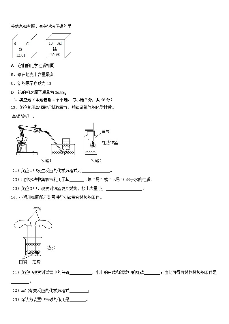 2023-2024学年玉溪市重点中学九年级化学第一学期期末学业质量监测模拟试题含答案第3页