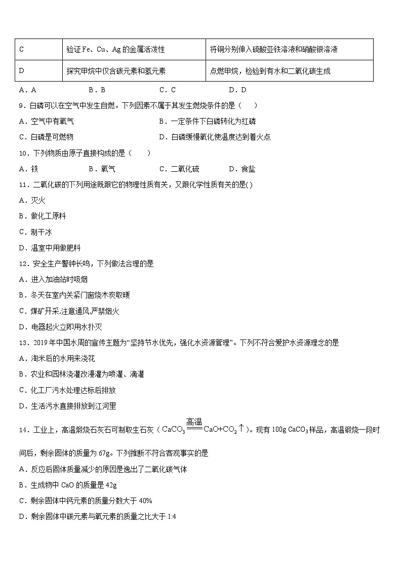 2023-2024学年湖州市重点中学化学九上期末监测模拟试题含答案第3页
