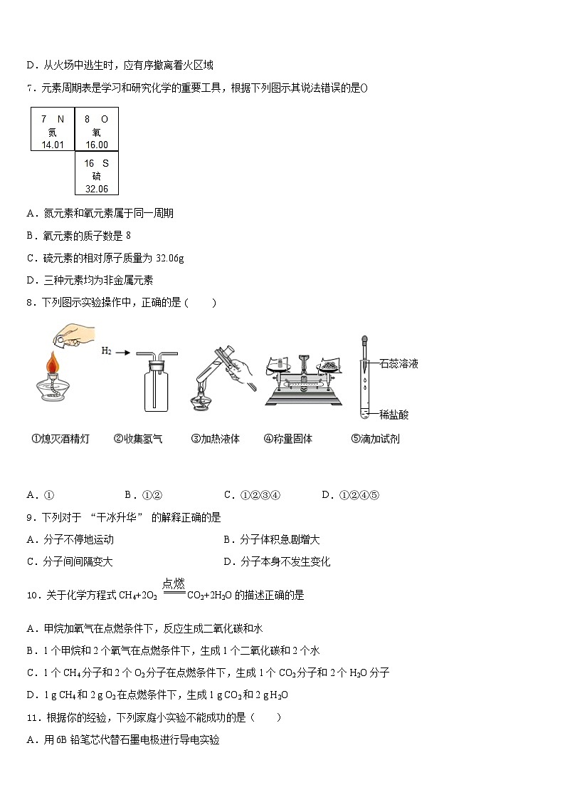 2023-2024学年湖南长沙长郡教育集团九上化学期末质量检测模拟试题含答案02