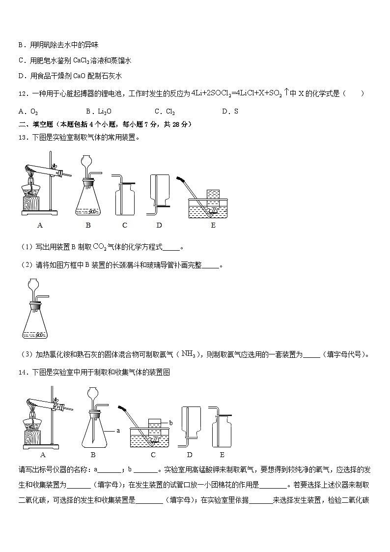 2023-2024学年湖南长沙长郡教育集团九上化学期末质量检测模拟试题含答案03