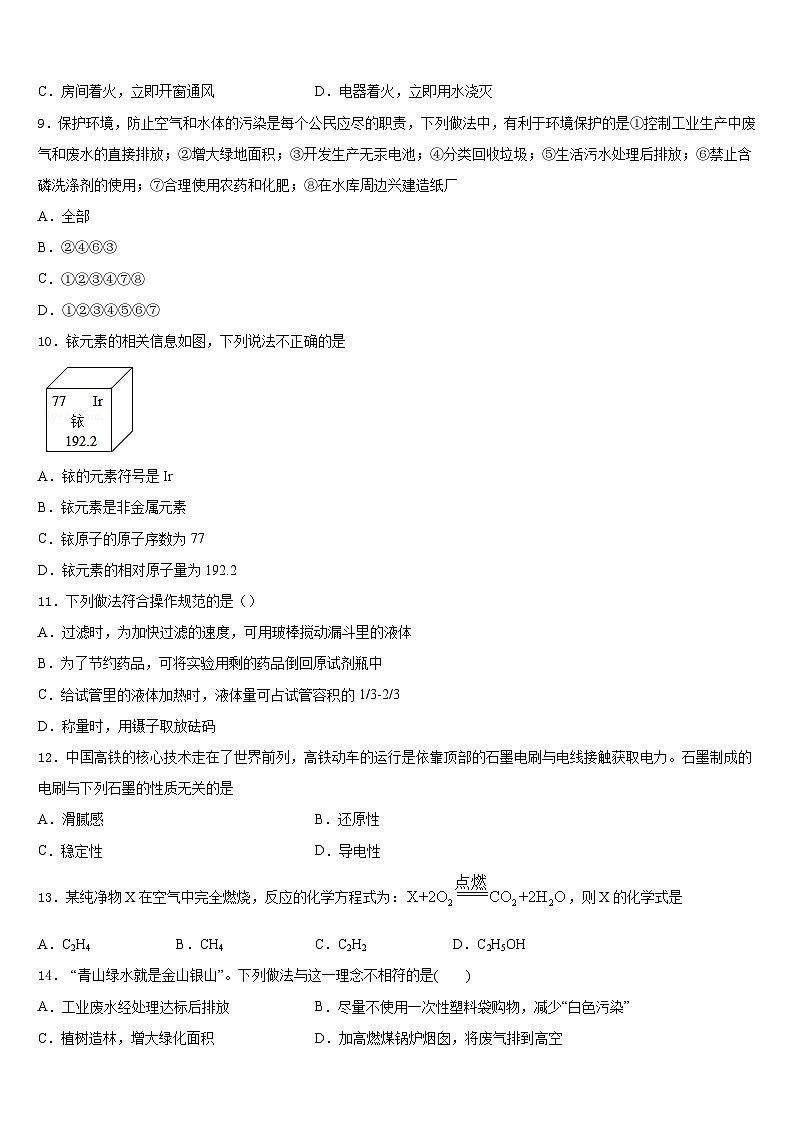 2023-2024学年湖南长沙市岳麓区九年级化学第一学期期末检测模拟试题含答案03
