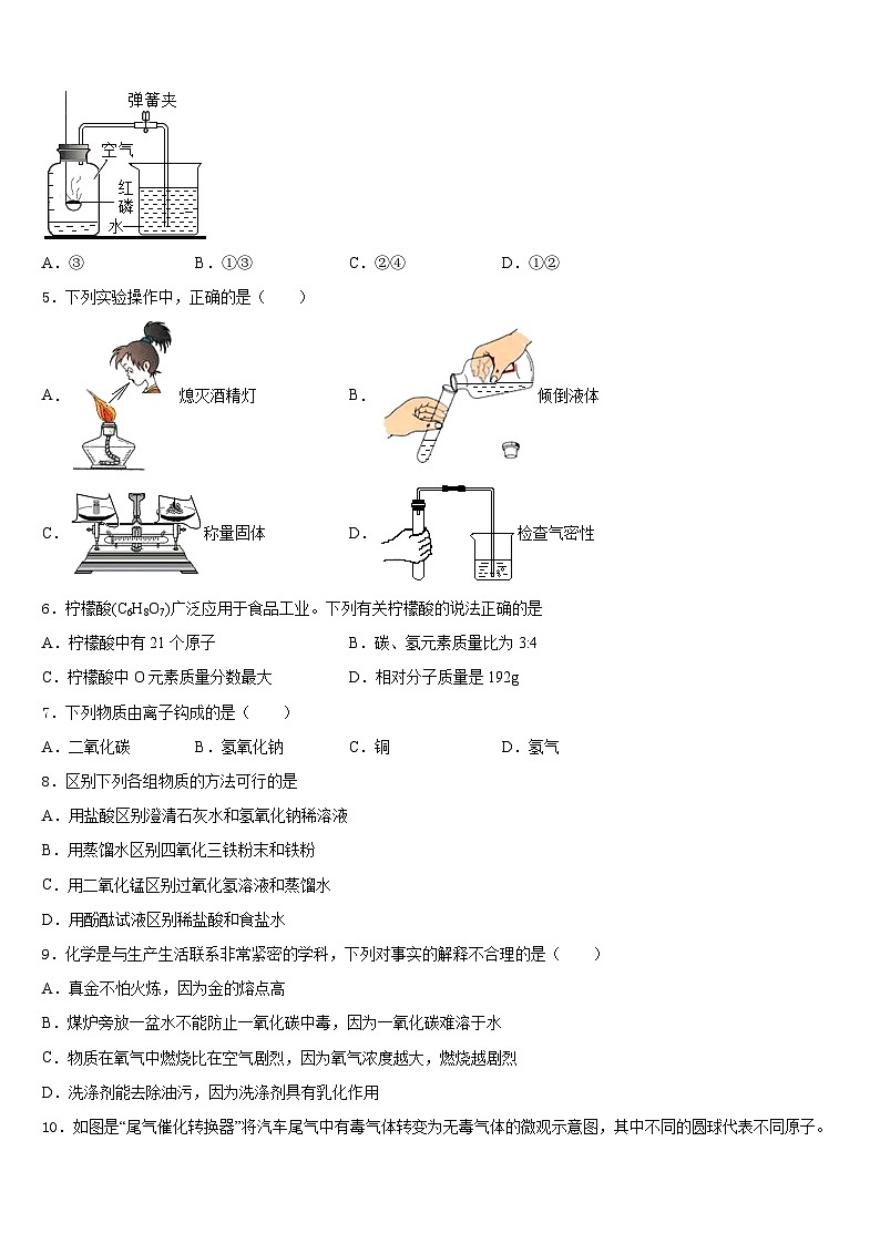 2023-2024学年白城市重点中学九年级化学第一学期期末调研模拟试题含答案02
