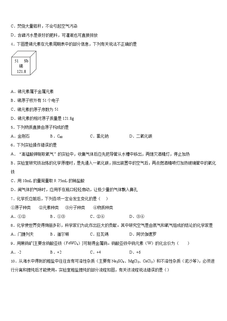 2023-2024学年白银市重点中学化学九年级第一学期期末监测试题含答案02