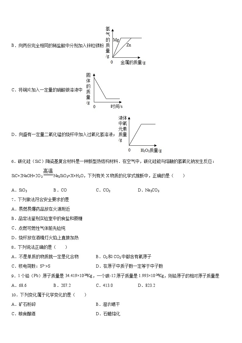 2023-2024学年福建泉州安溪恒兴中学九上化学期末达标测试试题含答案第2页
