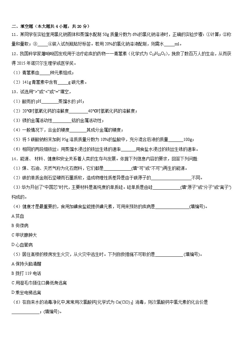 2023-2024学年福建泉州安溪恒兴中学九上化学期末达标测试试题含答案第3页