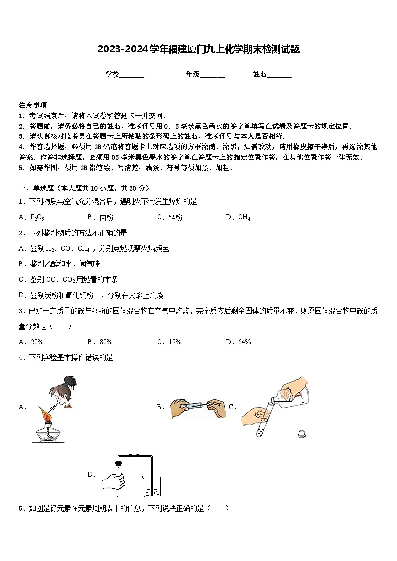 2023-2024学年福建厦门九上化学期末检测试题含答案01