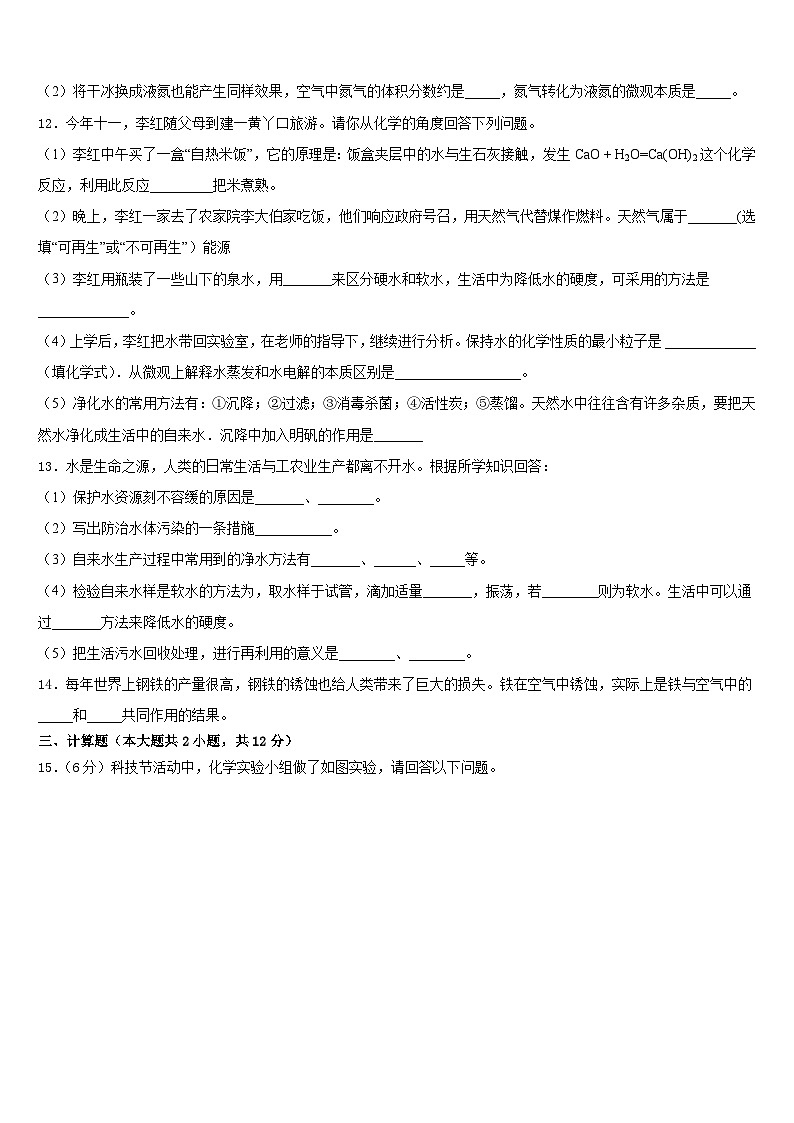 2023-2024学年福建厦门九上化学期末检测试题含答案03