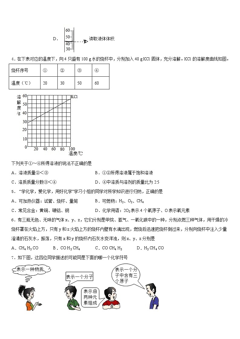 2023-2024学年福建省光泽第一中学化学九年级第一学期期末质量检测模拟试题含答案第2页