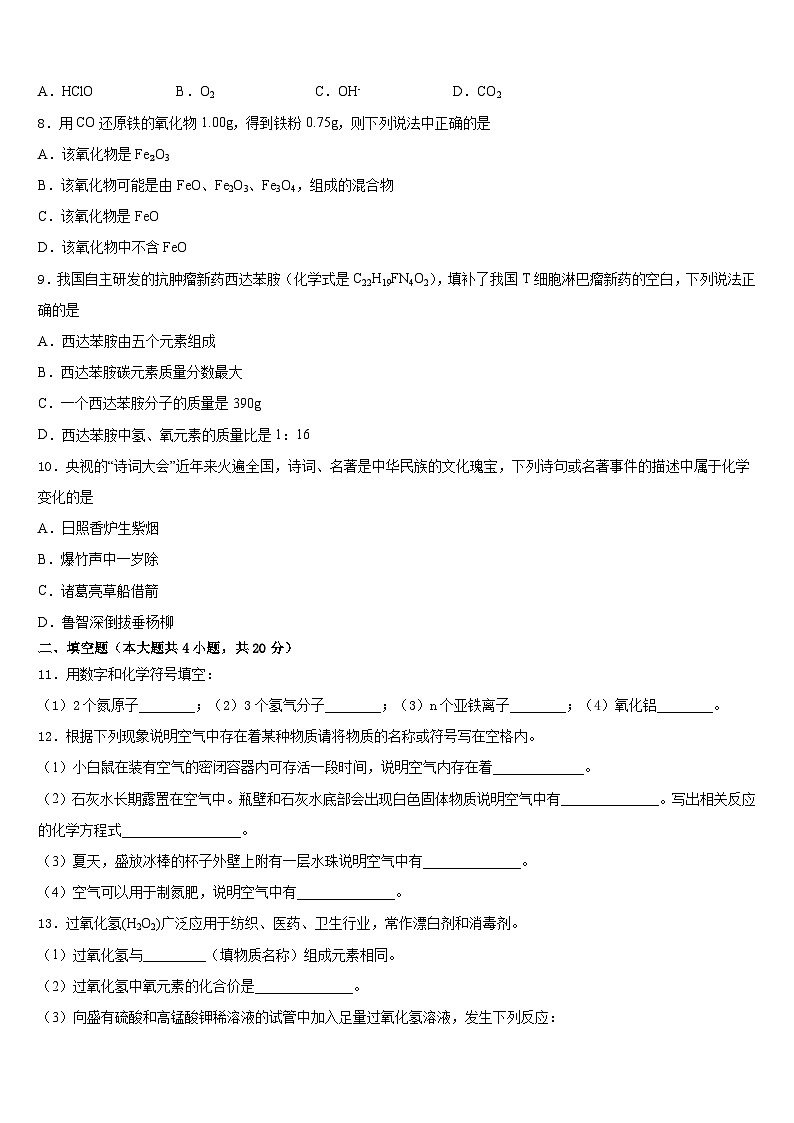 2023-2024学年福建省光泽第一中学化学九年级第一学期期末质量检测模拟试题含答案第3页