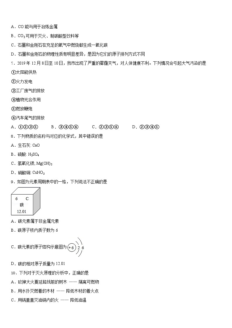 2023-2024学年福建省化学九上期末质量跟踪监视模拟试题含答案第2页