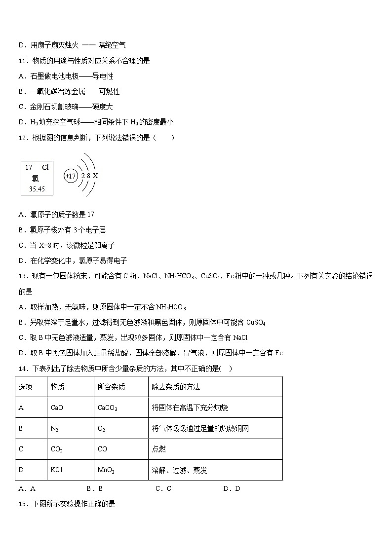 2023-2024学年福建省化学九上期末质量跟踪监视模拟试题含答案第3页