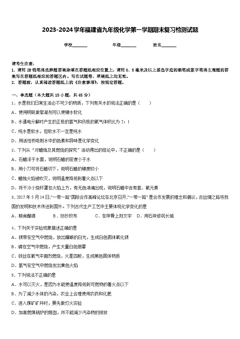 2023-2024学年福建省九年级化学第一学期期末复习检测试题含答案第1页
