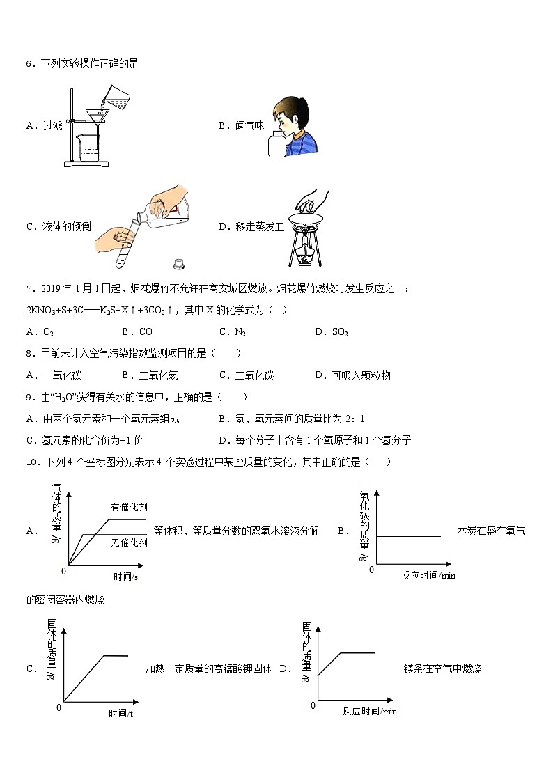 2023-2024学年福建省九年级化学第一学期期末复习检测试题含答案第2页