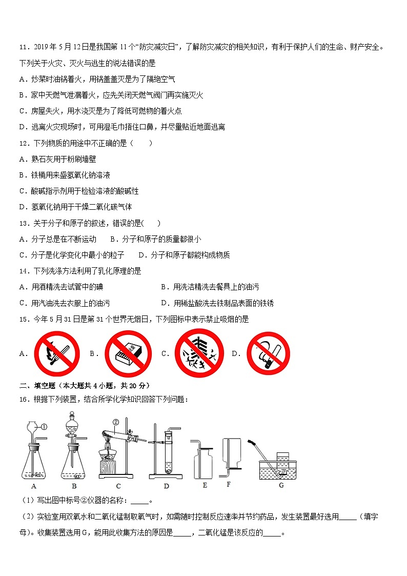 2023-2024学年福建省九年级化学第一学期期末复习检测试题含答案第3页