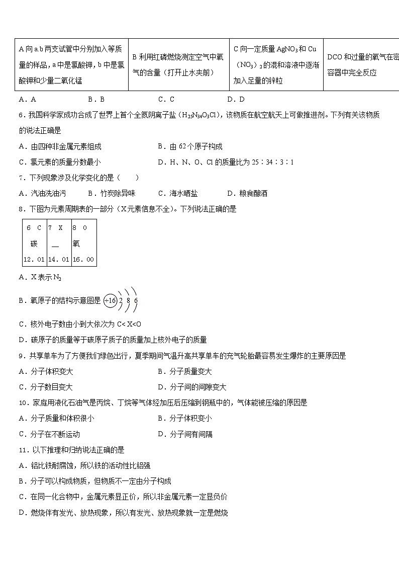 2023-2024学年福建省南平三中学九上化学期末复习检测试题含答案第3页