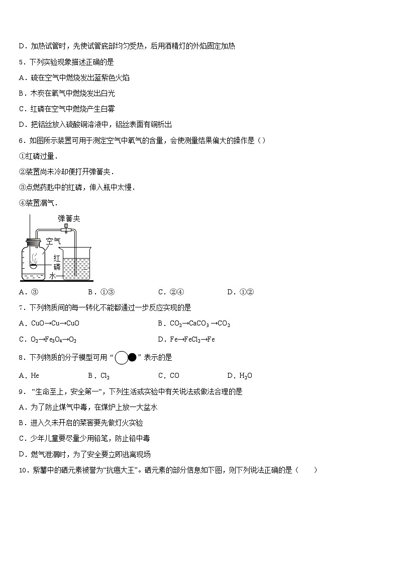 2023-2024学年福建省南平市第三中学九年级化学第一学期期末学业质量监测试题含答案第2页