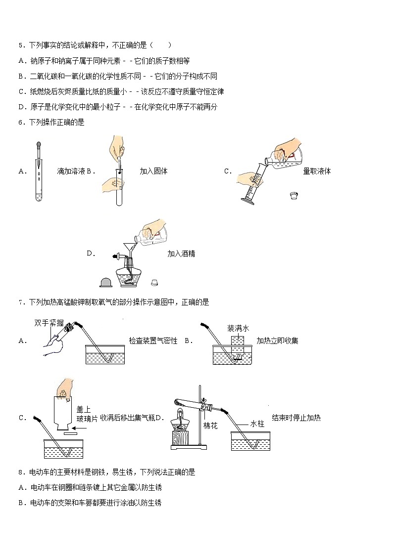 2023-2024学年福建省南平市化学九上期末预测试题含答案第2页