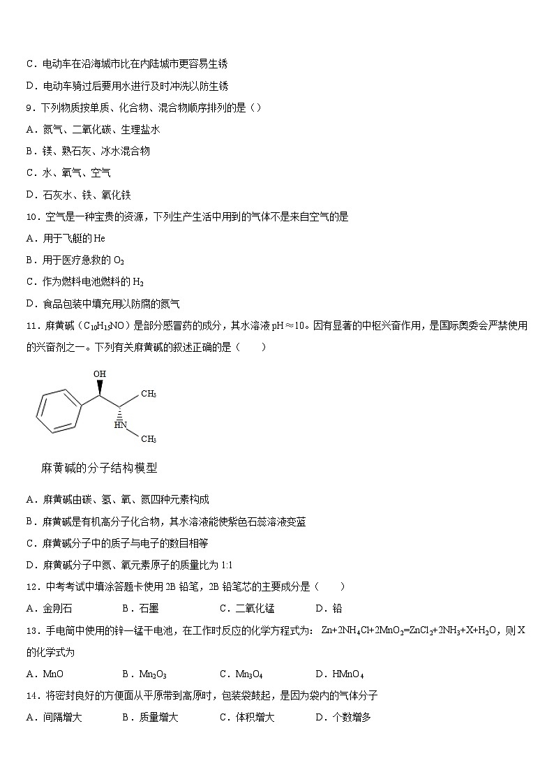 2023-2024学年福建省南平市化学九上期末预测试题含答案第3页