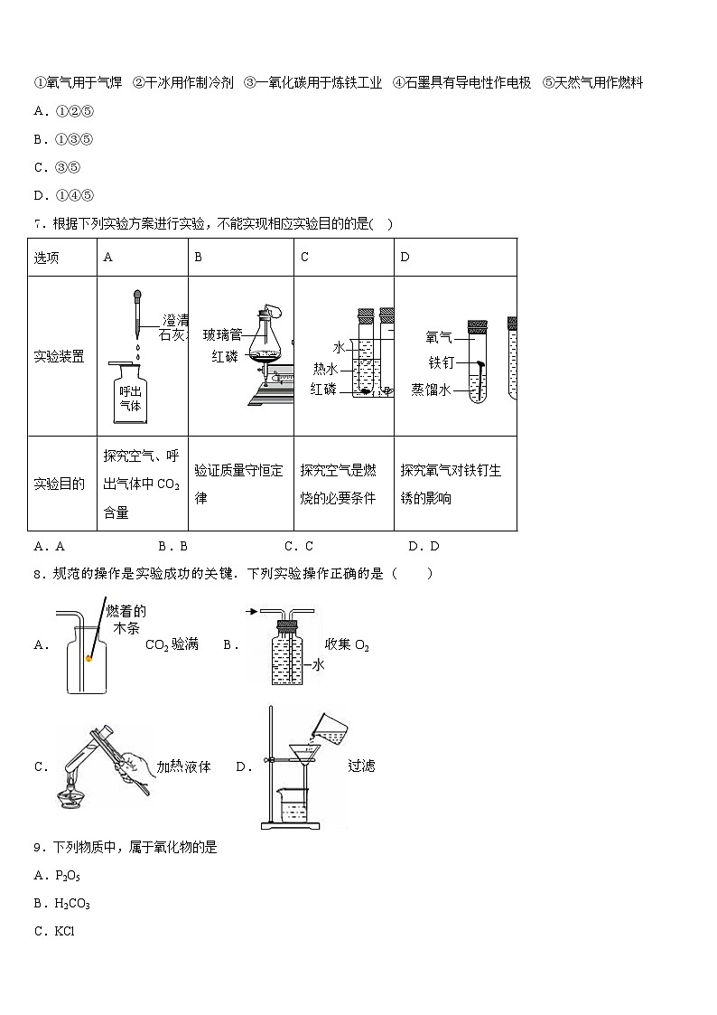 2023-2024学年福建省南平市浦城县化学九上期末经典模拟试题含答案第2页