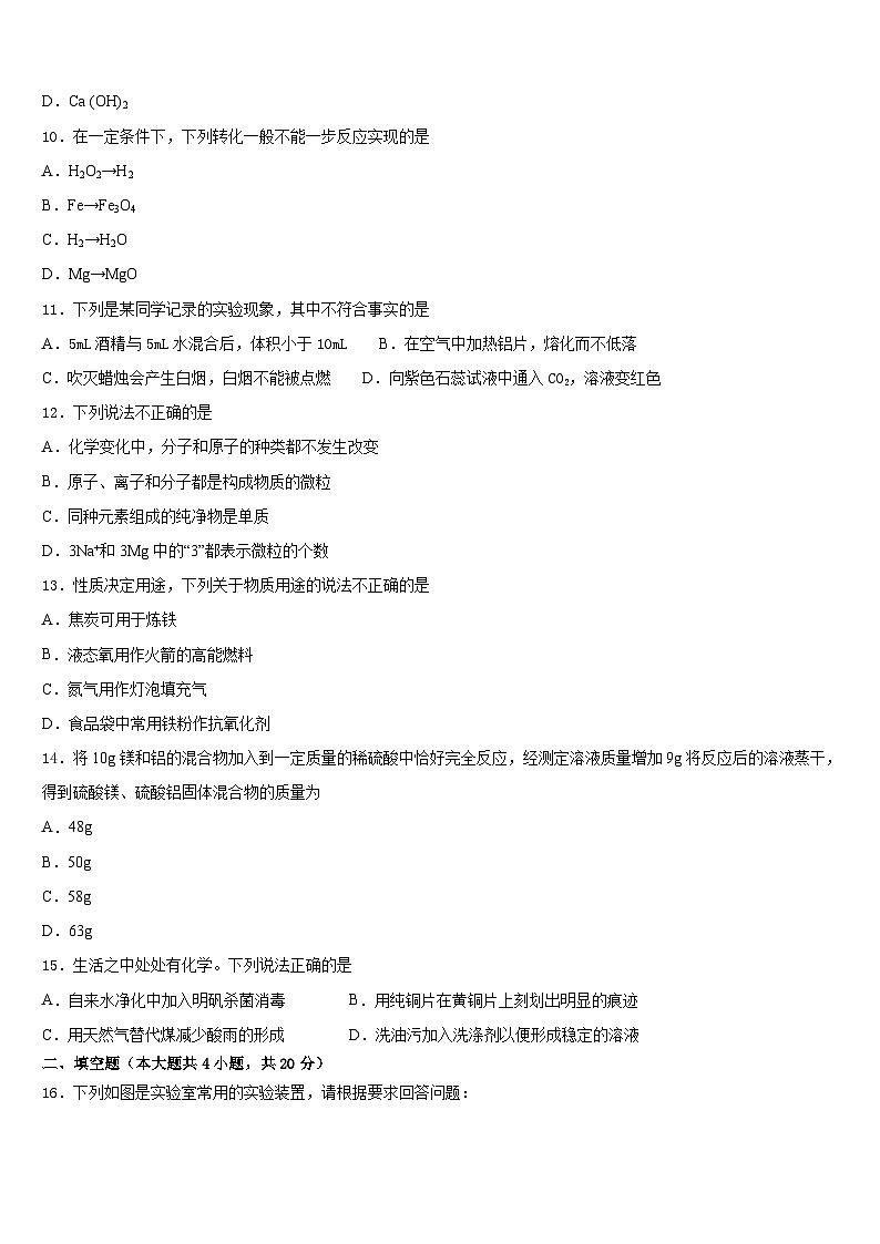 2023-2024学年福建省南平市浦城县化学九上期末经典模拟试题含答案第3页