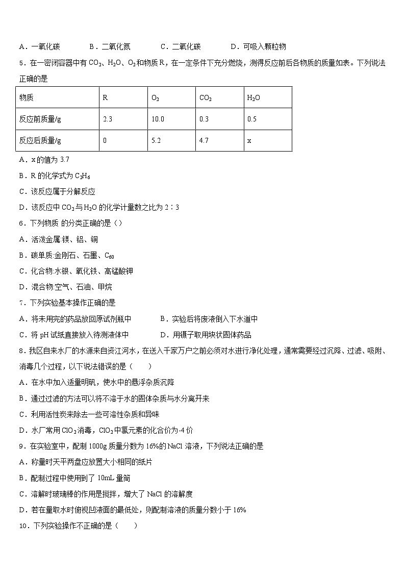 2023-2024学年福建省三明市大田县九年级化学第一学期期末经典模拟试题含答案第2页