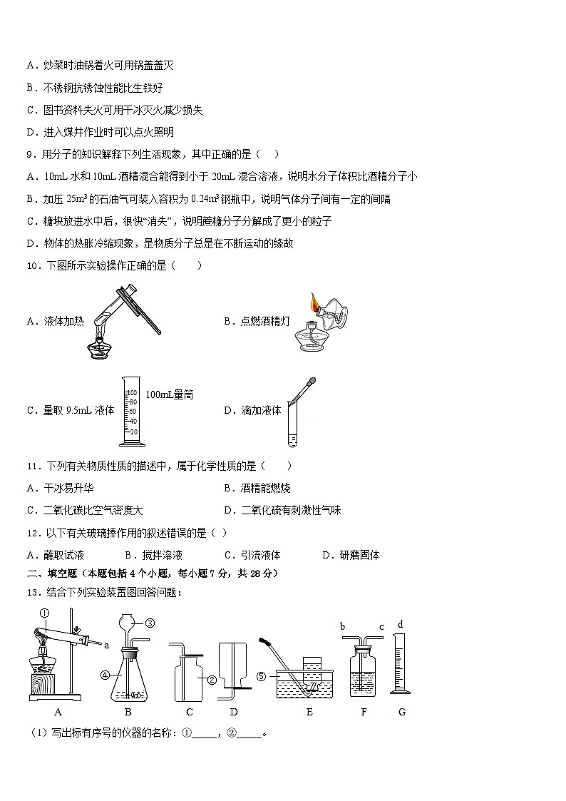 2023-2024学年福建省三明市化学九年级第一学期期末经典试题含答案第3页
