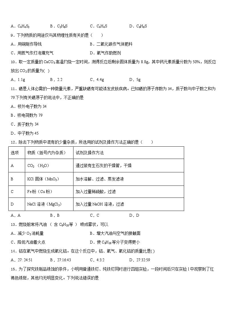 2023-2024学年福建省三明市梅列区化学九上期末经典试题含答案第3页