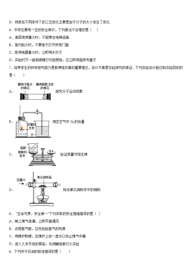 2023-2024学年福建省三明市宁化县九上化学期末统考模拟试题含答案第2页
