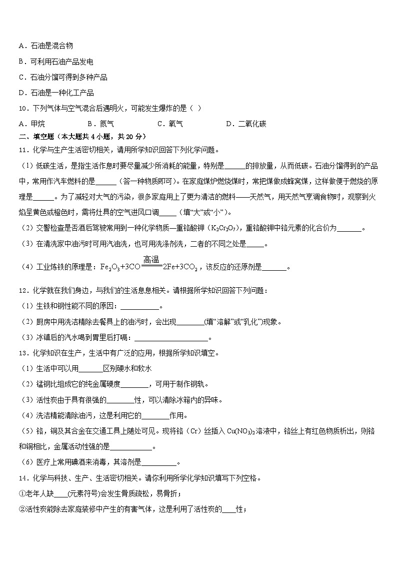 2023-2024学年福建省三明市宁化县九上化学期末统考模拟试题含答案第3页