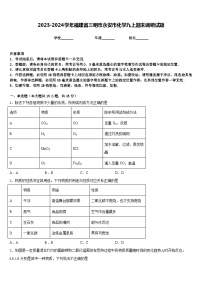 2023-2024学年福建省三明市永安市化学九上期末调研试题含答案