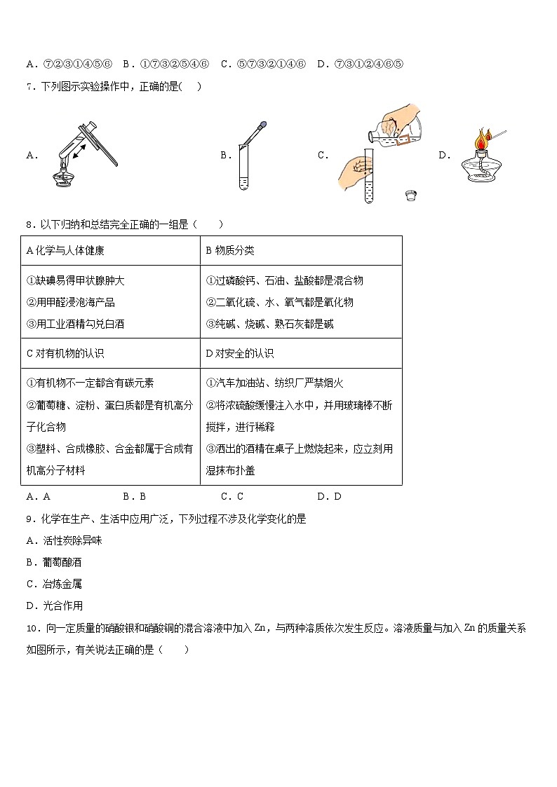 2023-2024学年福建省三明市永安市化学九上期末调研试题含答案03