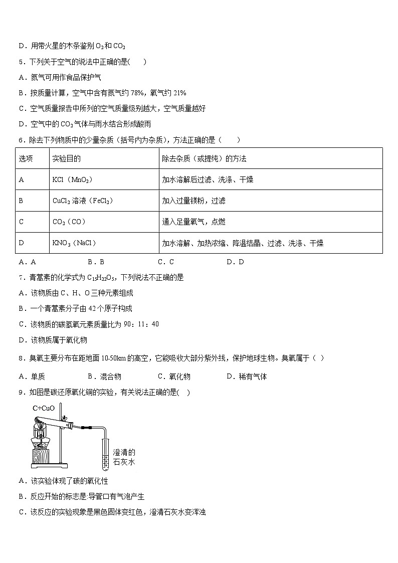 2023-2024学年福建省三明市尤溪县九上化学期末质量检测模拟试题含答案02