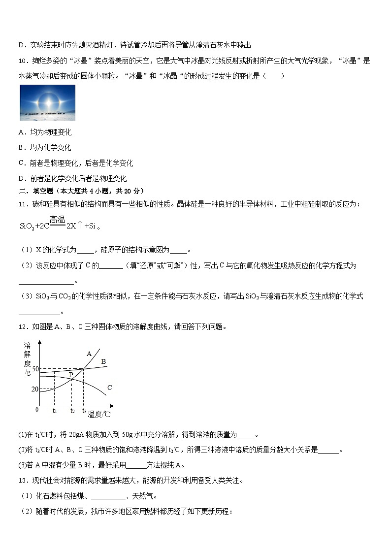 2023-2024学年福建省三明市尤溪县九上化学期末质量检测模拟试题含答案03