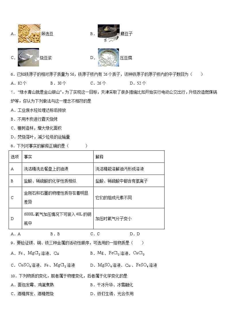 2023-2024学年福建省厦门市六校化学九上期末监测模拟试题含答案第2页