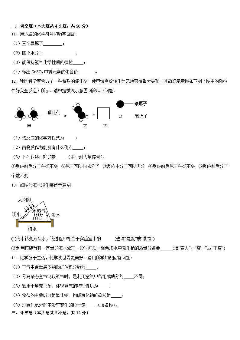 2023-2024学年福建省厦门市六校化学九上期末监测模拟试题含答案第3页